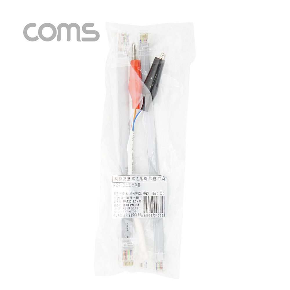 Coms 테스트 케이블(케이블 탐지용 / 각종 통신용)