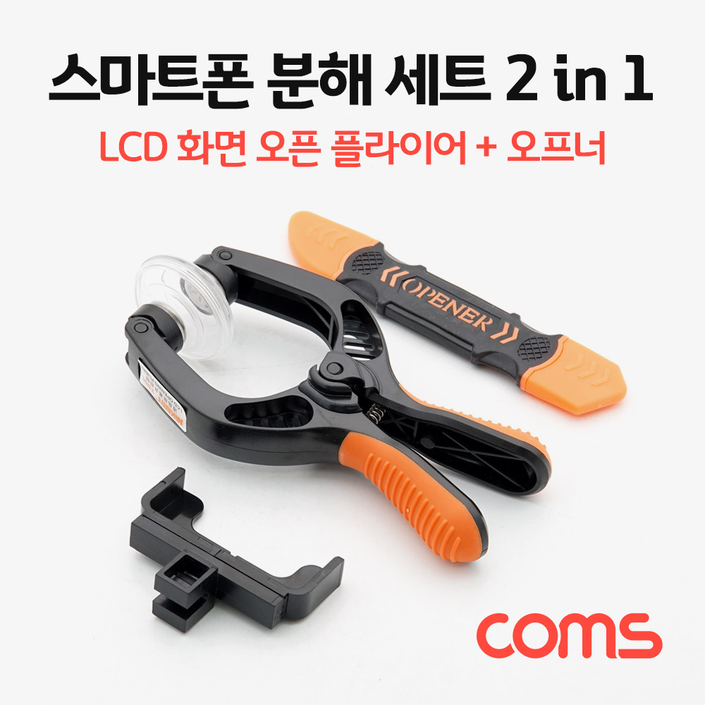 Coms 스마트폰 분해/수리 키트 세트 / LCD 화면 오픈 플라이어 + 듀얼헤드 오프너