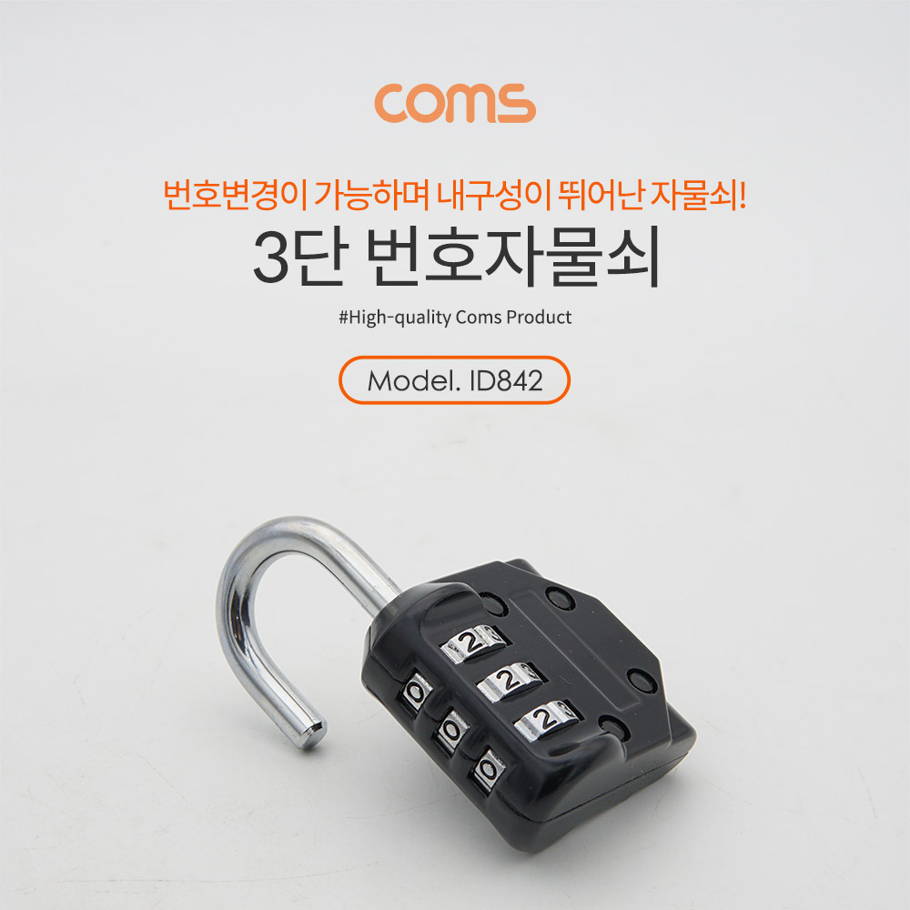 Coms 번호 자물쇠 -  3 Number  / 다이얼