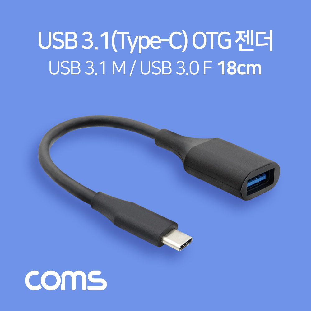 Coms USB 3.1(Type C) OTG 젠더(C M/3.0 F) 18cm, Black