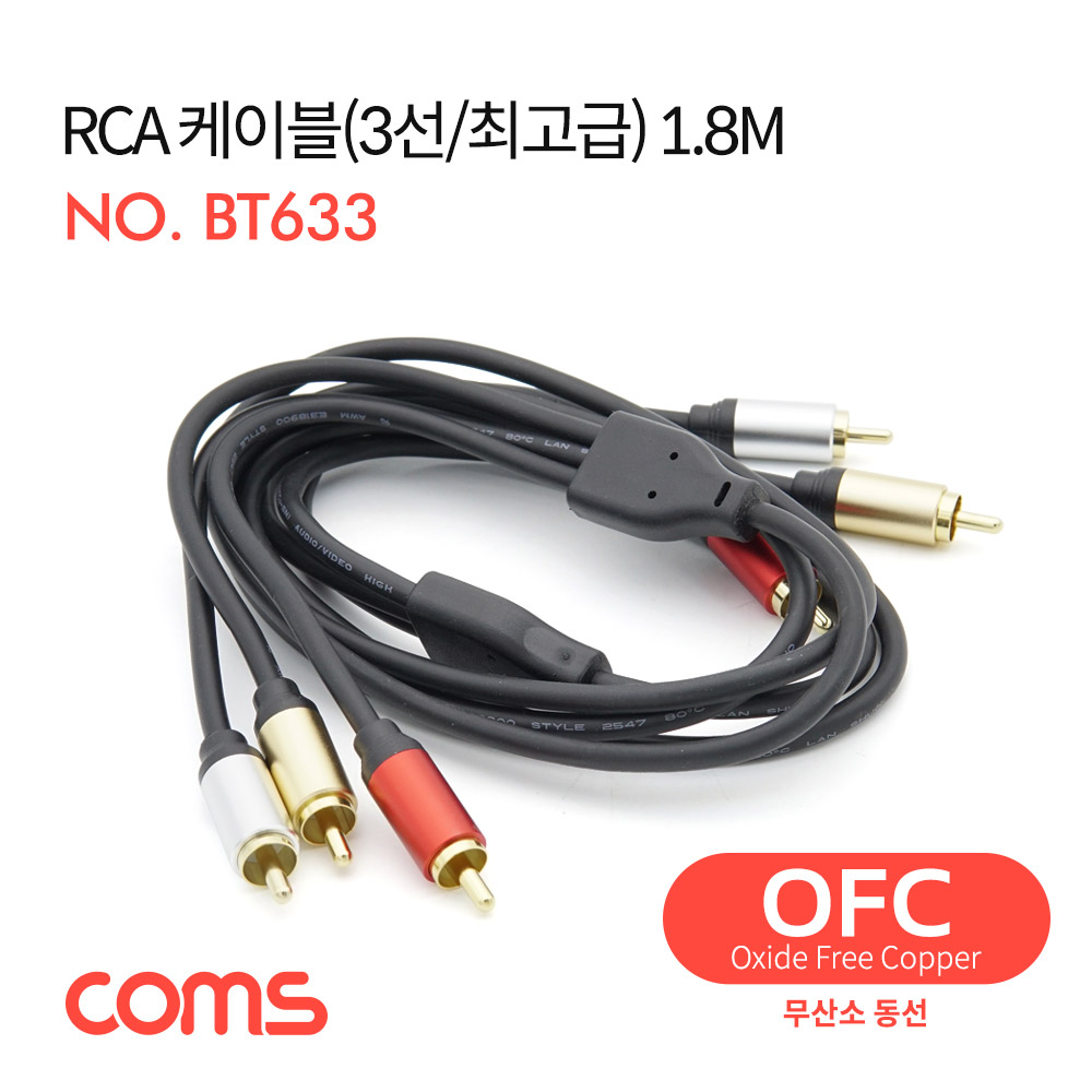 Coms RCA 케이블(3선/최고급) / 24K Gold / OFC(무산소동선) / 1.8M