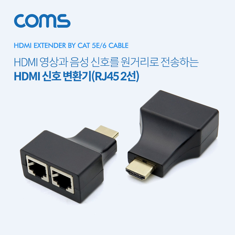 Coms HDMI 리피터(RJ45 2선)