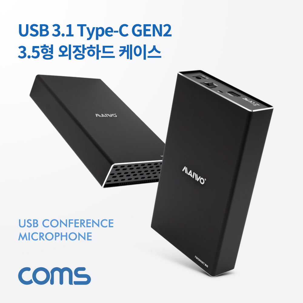 Coms USB 3.1 Type-C 외장하드 케이스 2.5/3.5형