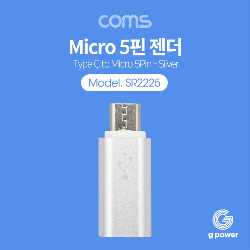 Coms G POWER Micro 5핀 젠더 / Silver / 5pin / USB 3.1 (Type C) to 5pin