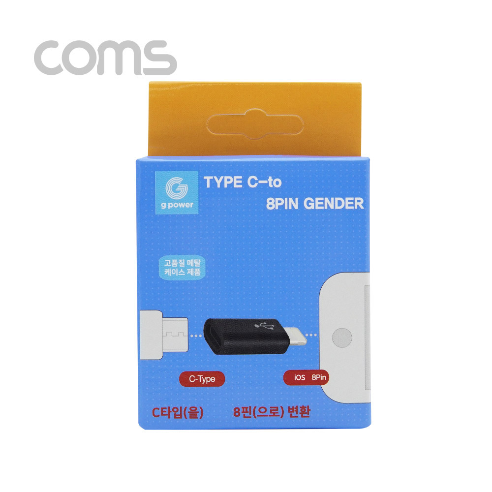 Coms G POWER iOS 8핀 젠더 / Black / 8pin / USB 3.1 (Type C) to 8pin