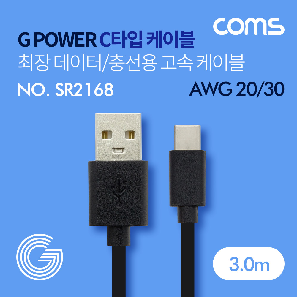 Coms G POWER USB 3.1 케이블(Type C) / 최장 데이터/충전용 고속 케이블 / 블랙 / 3M