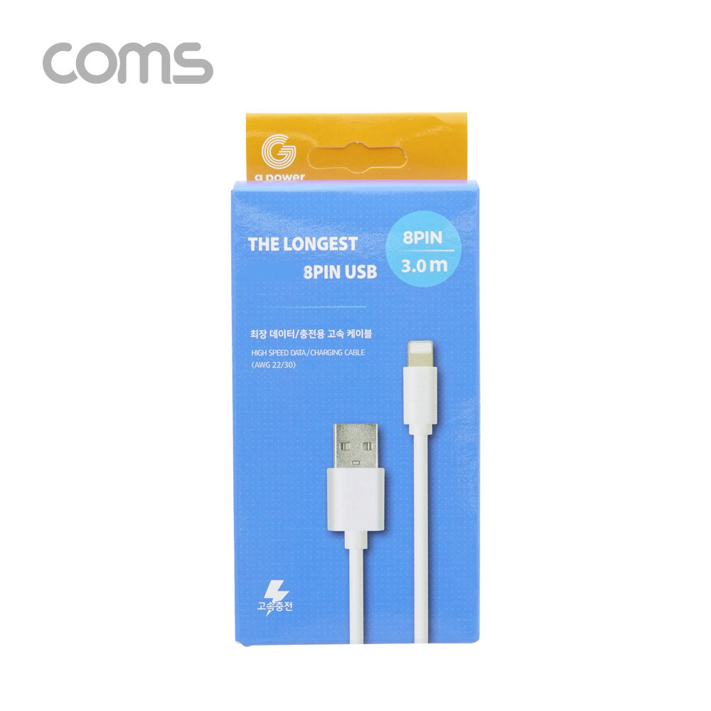 Coms G POWER 8핀(8Pin) 케이블(Type C) / 최장 데이터/충전용 고속 케이블 / 화이트 / 3M