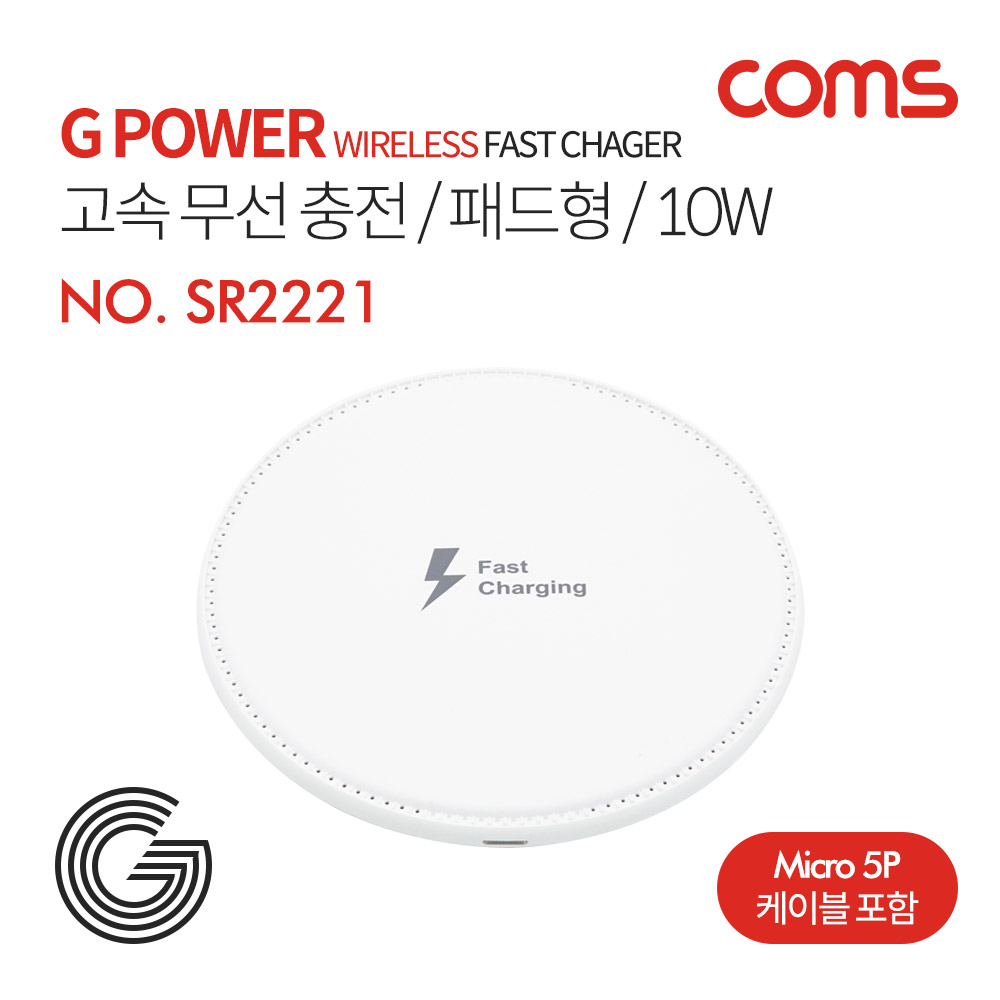 Coms G Power 고속무선 충전 / 패드형 / 10W / 1코일 / 화이트