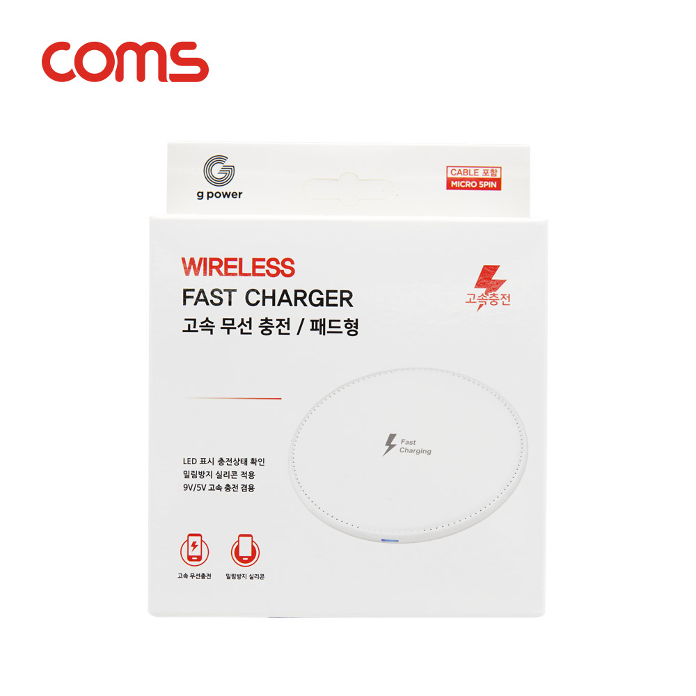 Coms G Power 고속무선 충전 / 패드형 / 10W / 1코일 / 화이트