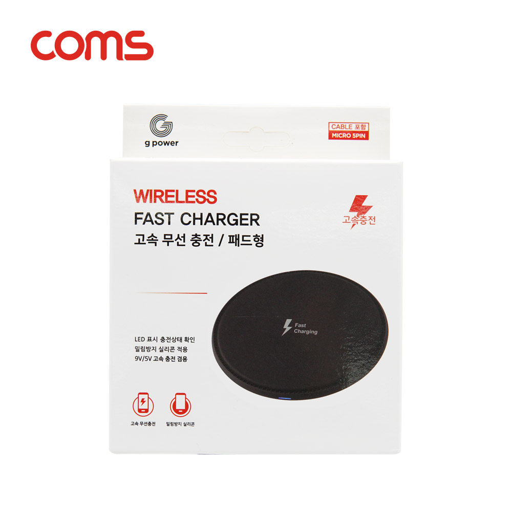 Coms G Power 고속무선 충전 / 패드형 / 10W / 1코일 / 블랙