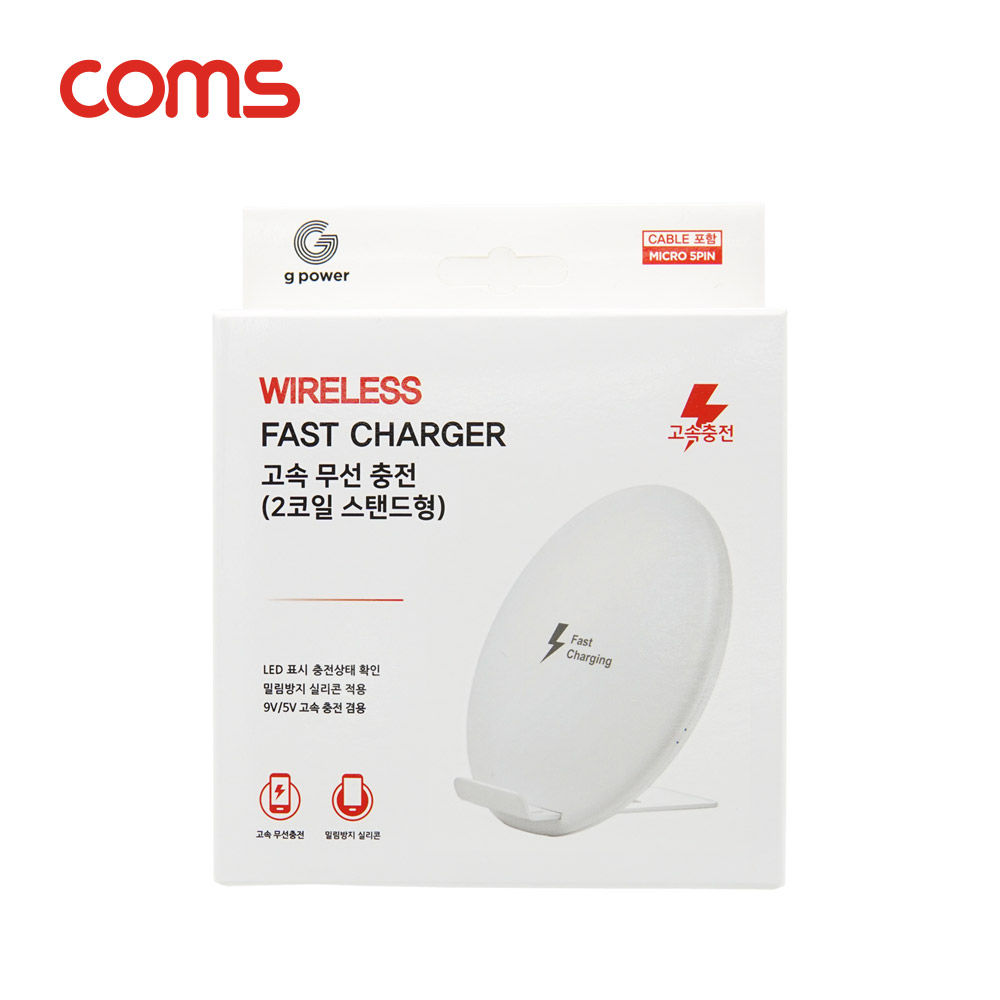 Coms G Power 고속무선 충전 / 거치형 / 스탠드형 / 10W / 2코일 / 화이트