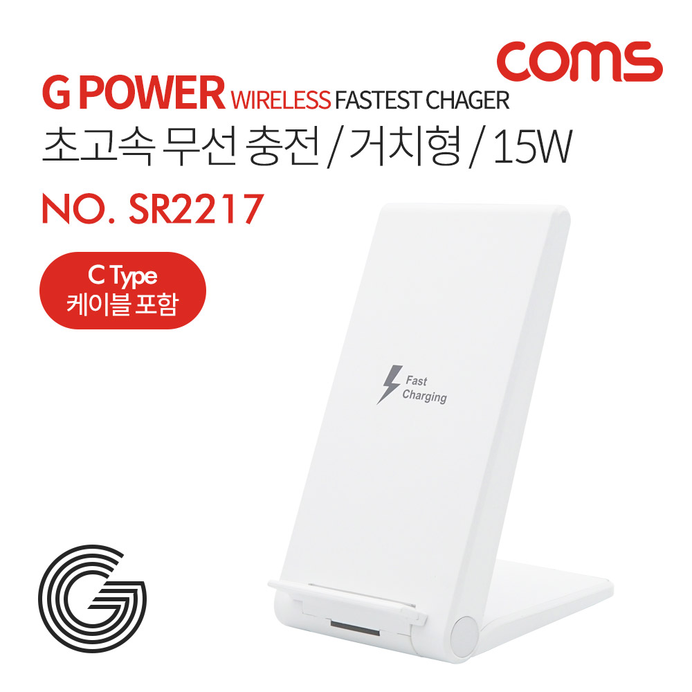 Coms G Power 초고속무선 충전 / 거치형 / 스탠드형 / 15W / 2코일 / 화이트