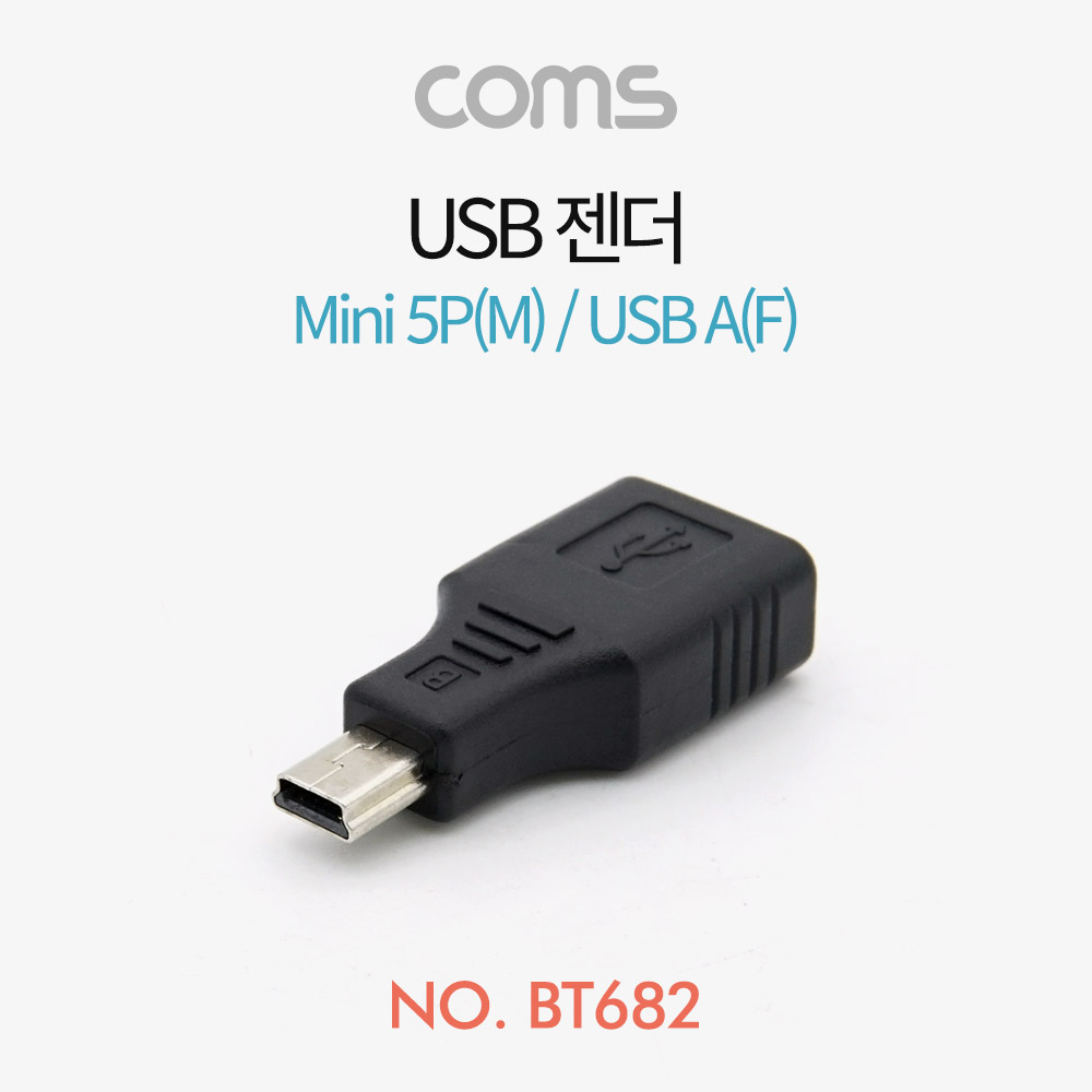 Coms USB Mini 5Pin 변환 젠더 USB-A(F) to Mini 5Pin(M)