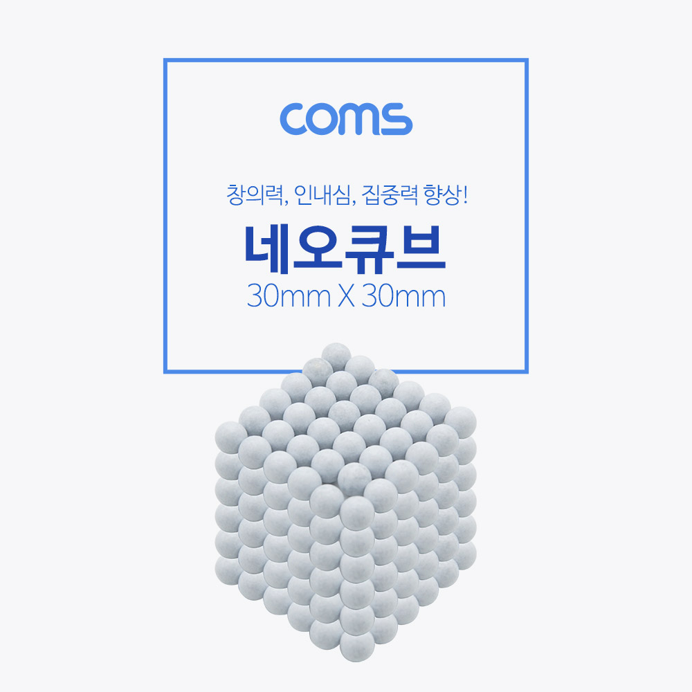 Coms 네오큐브 5mm - White /구슬자석 / 피젯 자석