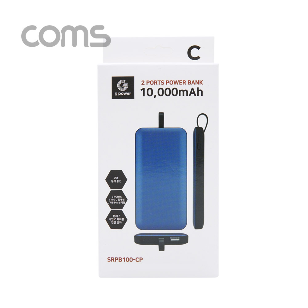 Coms G POWER 보조배터리 10000mAh / 일반형 / Blue / C타입 일체형