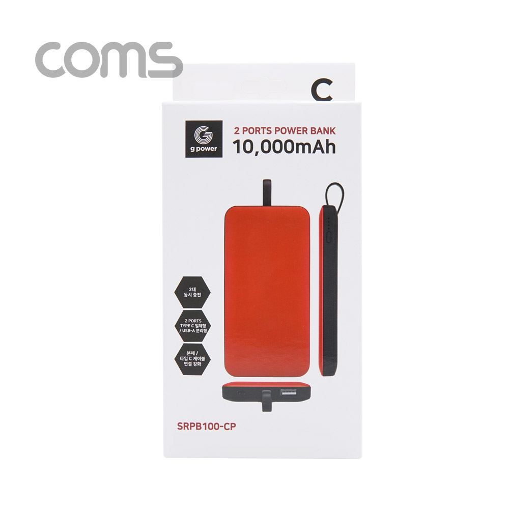Coms G POWER 보조배터리 10000mAh / 일반형 / Red / C타입 일체형