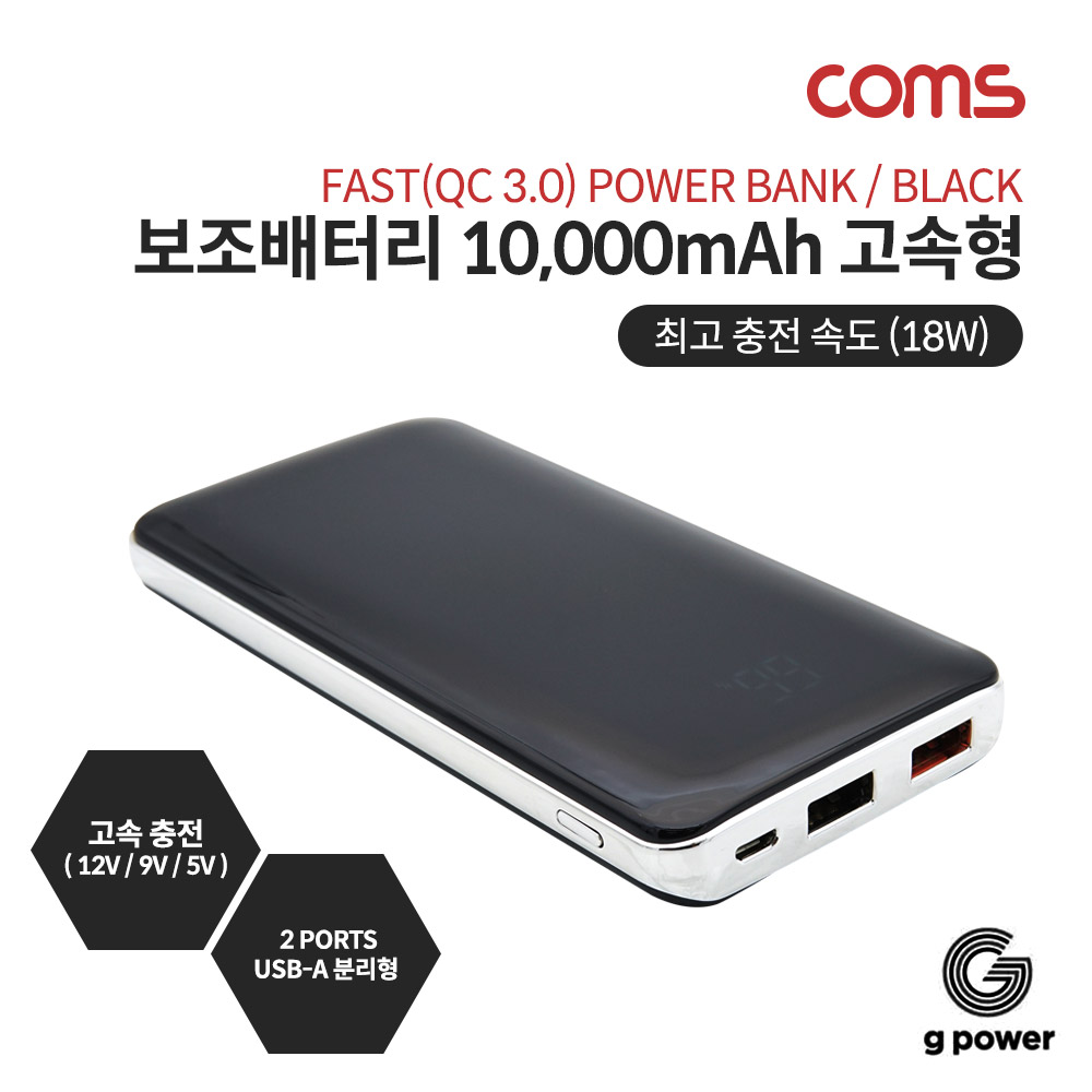 Coms G POWER 보조배터리 10000mAh / 고속형 / Black / 3in1 케이블포함