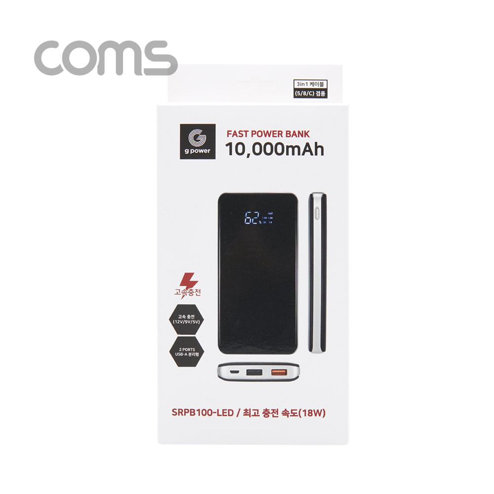 Coms G POWER 보조배터리 10000mAh / 고속형 / Black / 3in1 케이블포함