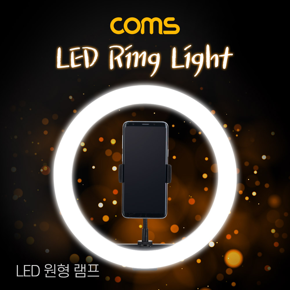 Coms LED 원형 램프 / 링 라이트 / 개인방송용 조명 / USB 전원 / Ring Light / 29cm