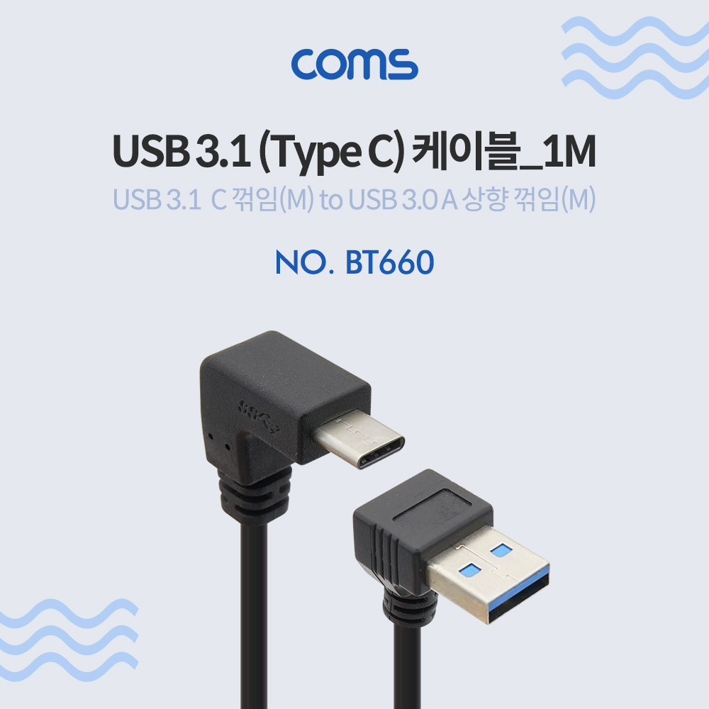 Coms USB 3.1 케이블(Type C) - C 꺾임(꺽임)/USB 상향 꺾임(꺽임)