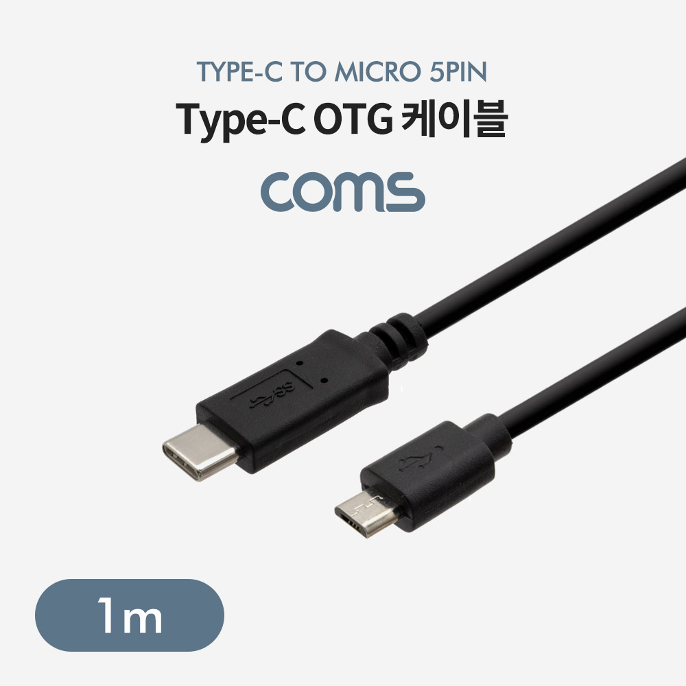 Coms USB 3.1(Type C) OTG 케이블 1M / C(M) to Micro 5Pin(M)