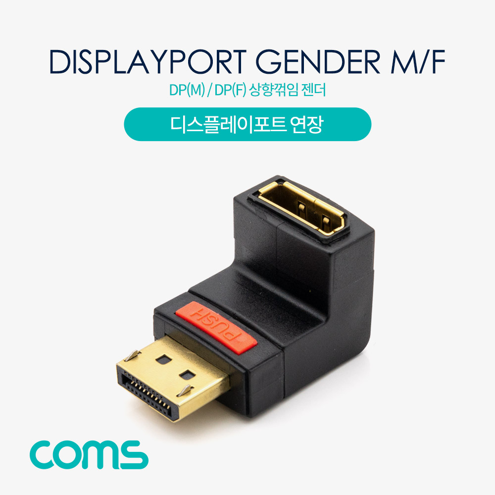 Coms 디스플레이포트 연장 젠더(M/F) 하향 90도 꺾임