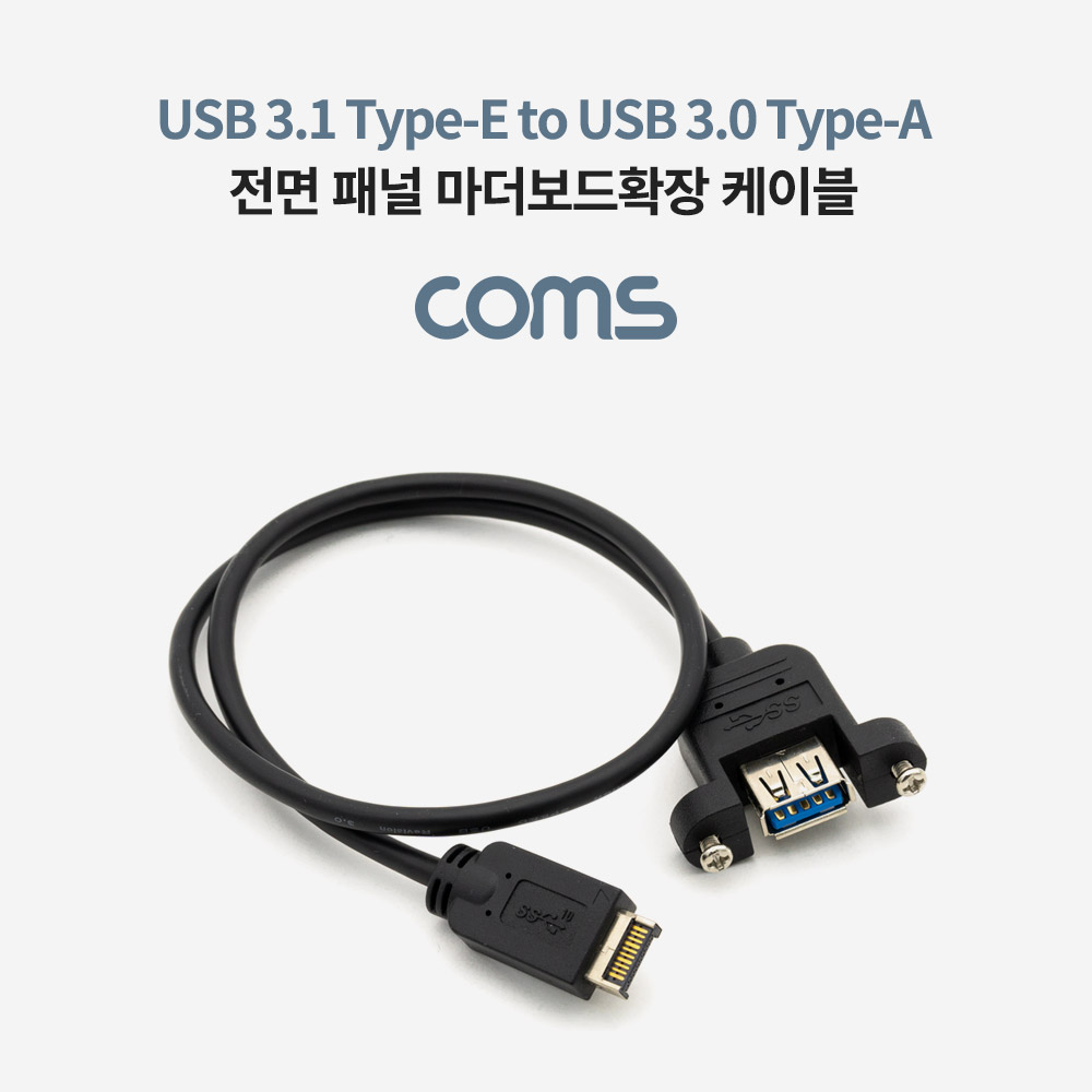 Coms USB 3.1 전면패널헤더 USB 3.1 Type E(M) to USB-A 3.0(F) 패널마운트