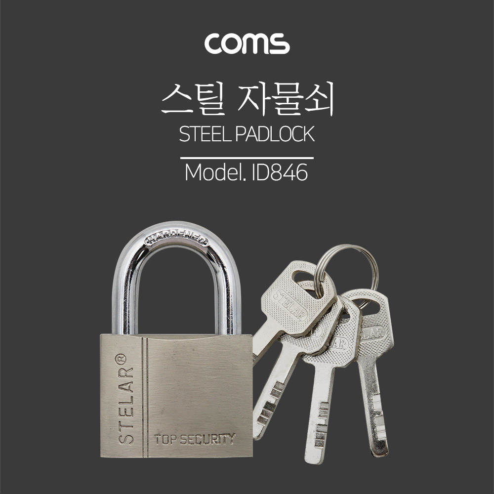 Coms 잠금열쇠 / 자물쇠 / 스틸 재질