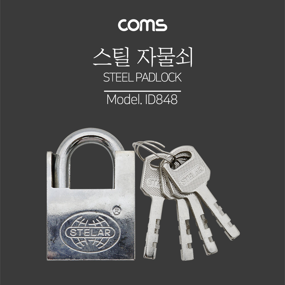 Coms 잠금열쇠 / 자물쇠 / 스틸 재질