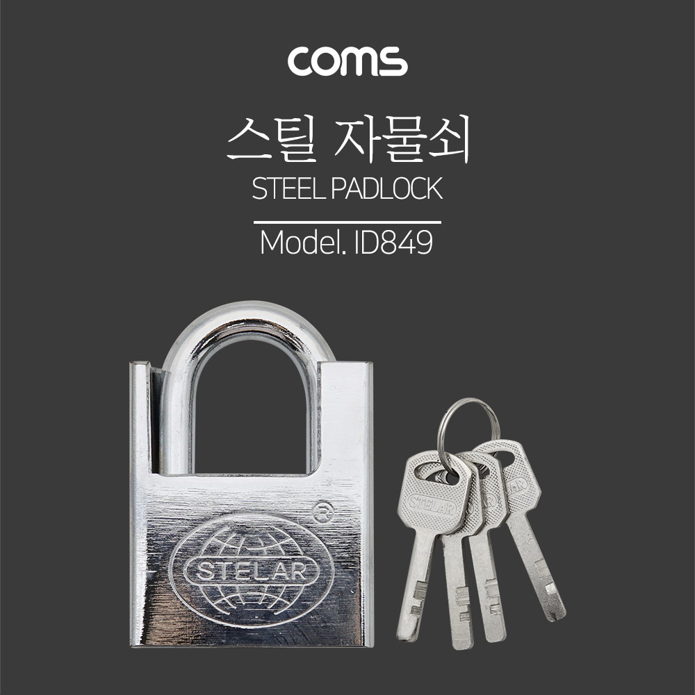 Coms 잠금열쇠 / 자물쇠 / 스틸 재질