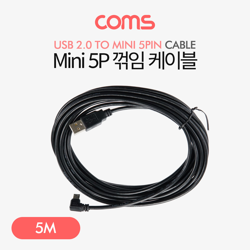 Coms Mini 5P 꺾임 케이블 5M / Mini 5P(M) / USB A(M)