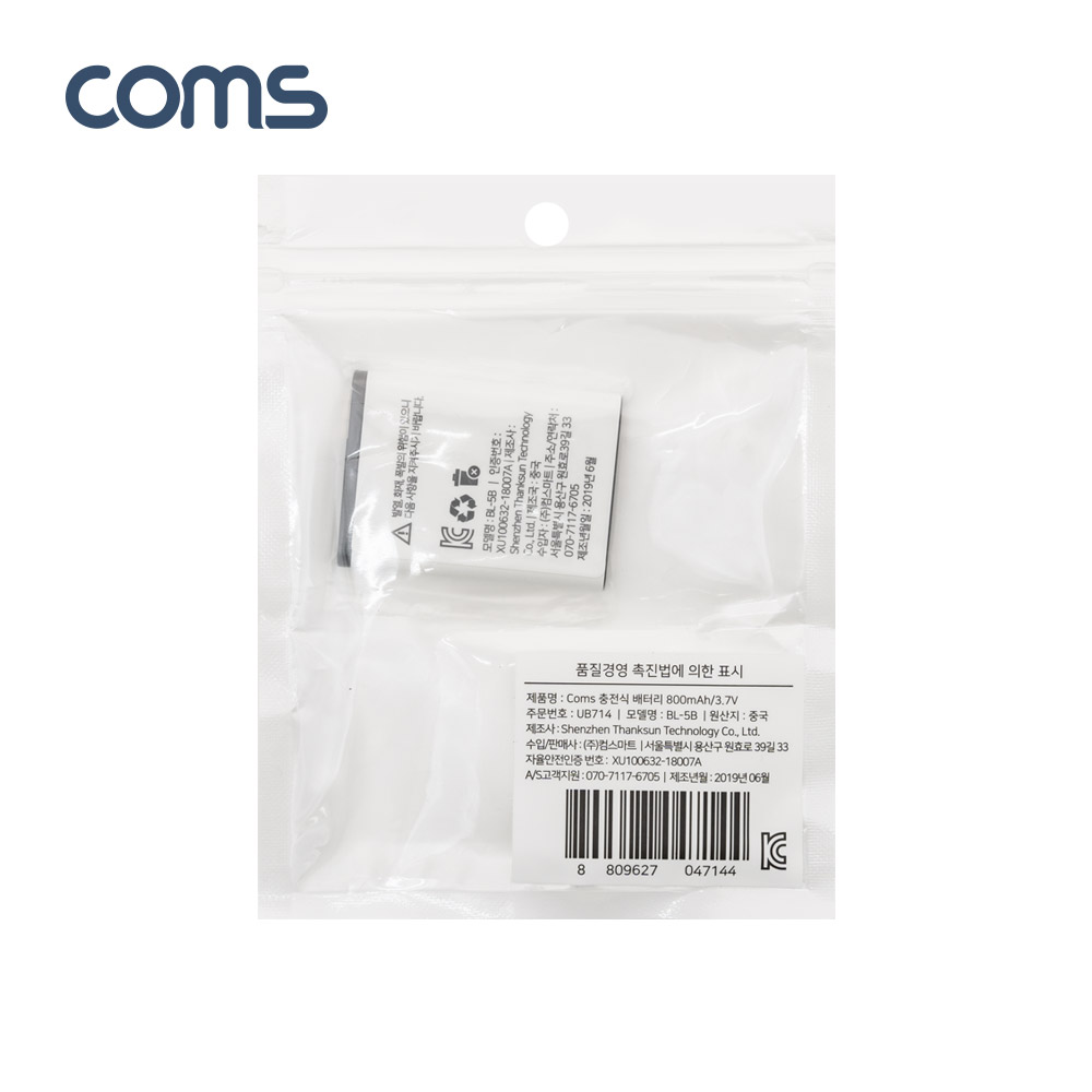 Coms 리튬이온 배터리(BL-5B) 800mAh 3.7V