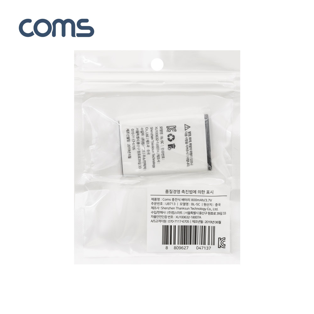 Coms 리튬이온 배터리(BL-5C) 800mAh 3.7V