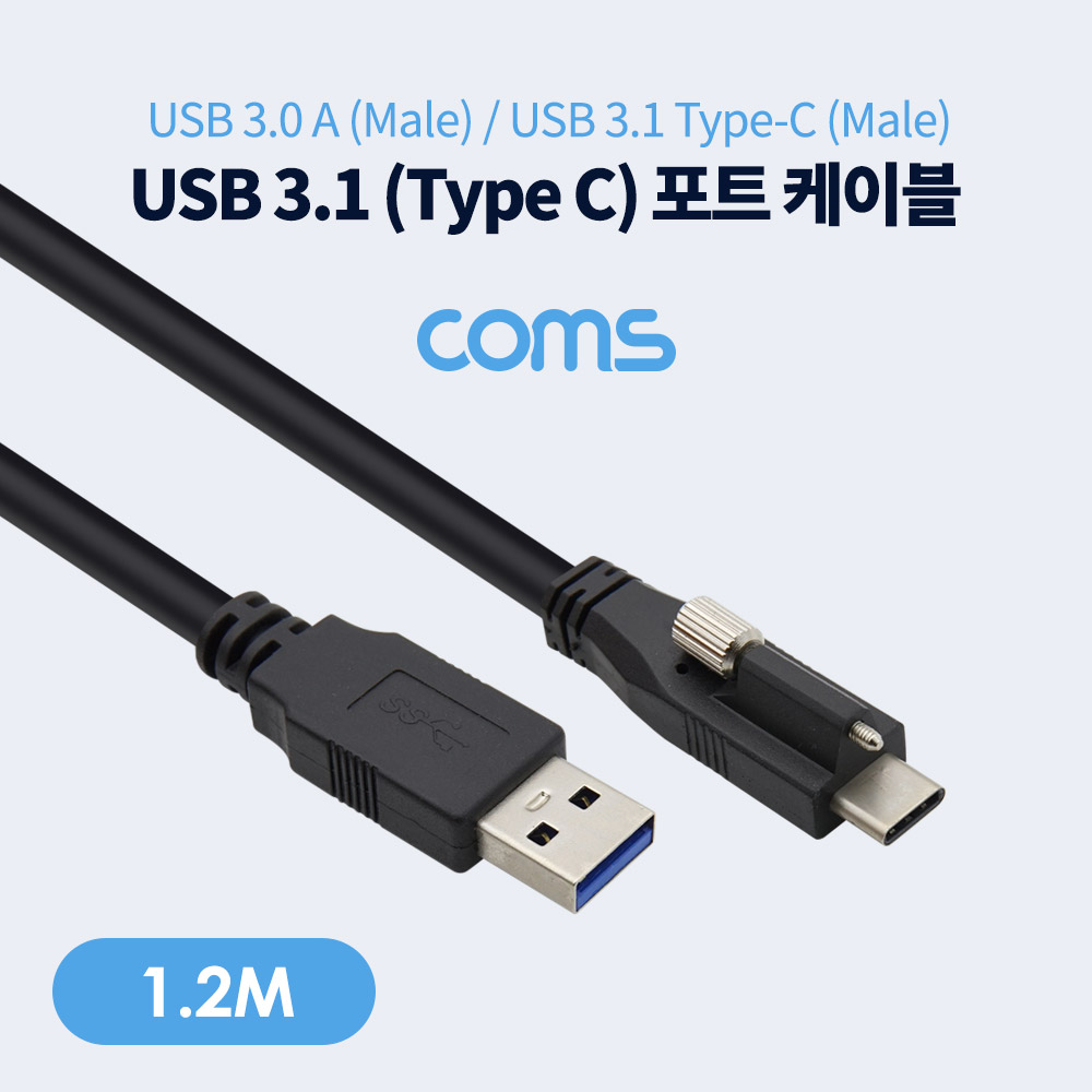 Coms USB 3.1(Type C) 케이블 / Type C 포트 / USB 3.0(M) to USB 3.1(M) / 1.2M