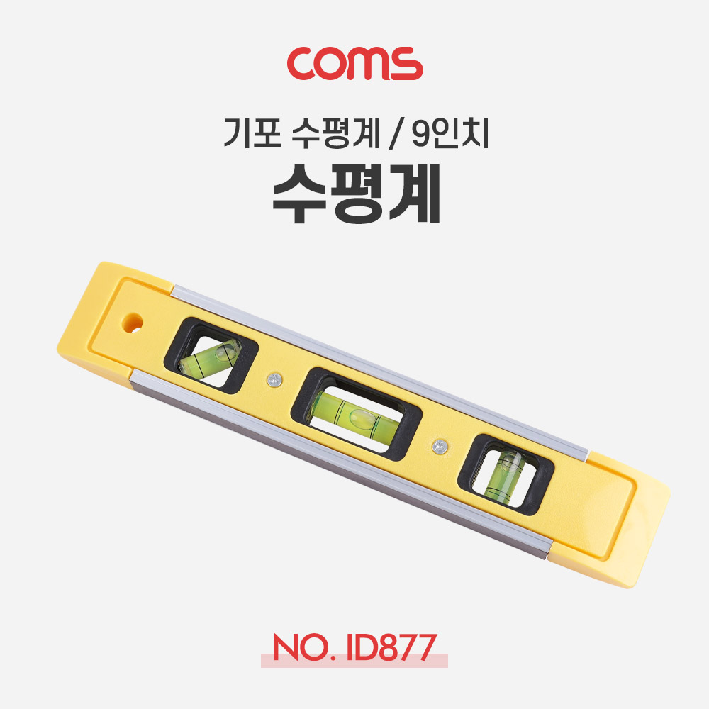 Coms 기포 수평계 / 9형