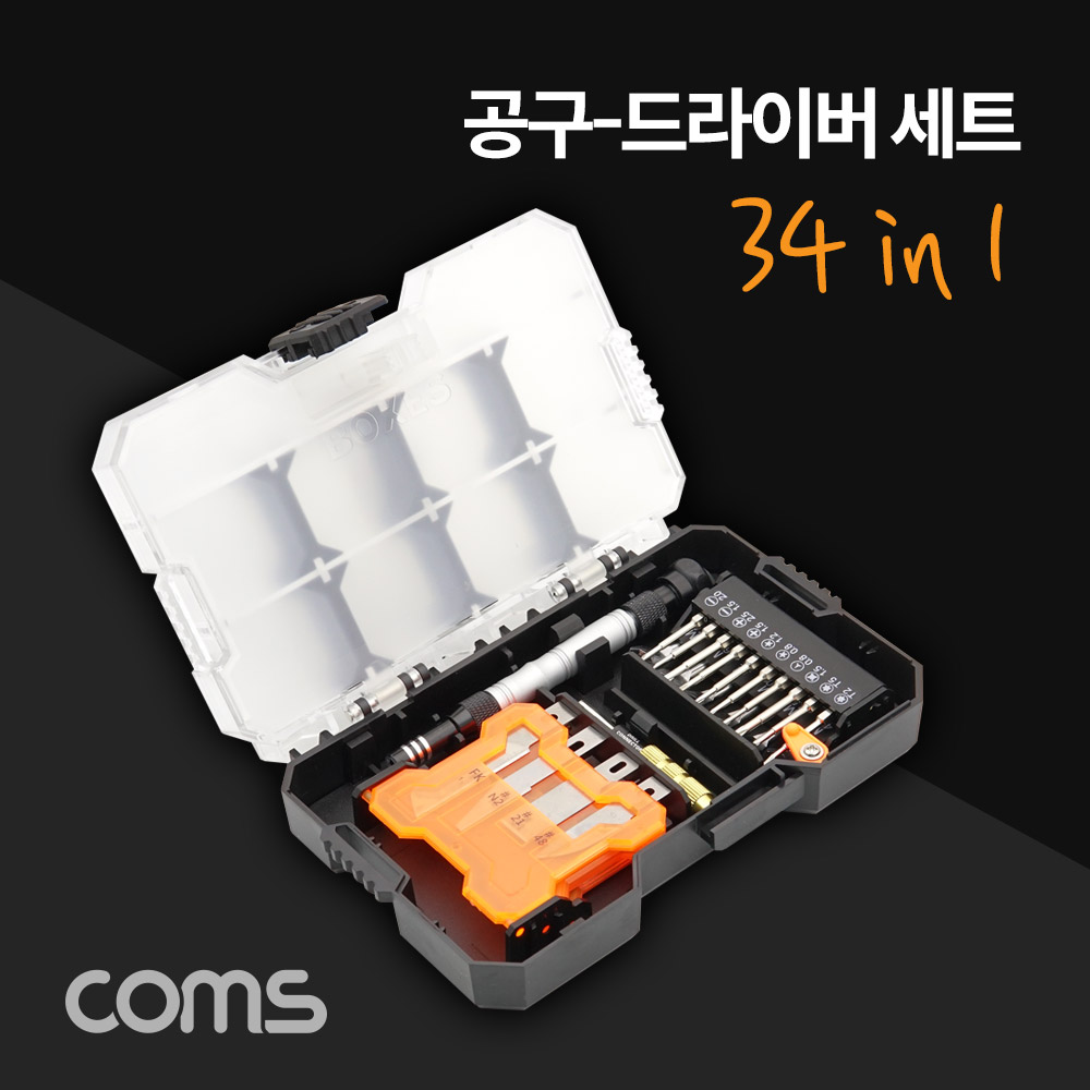 Coms 공구-드라이버세트(34 in 1) / 비트 / 미니렌치 / 드릴비트 / 칼날 / 다용도 부품함