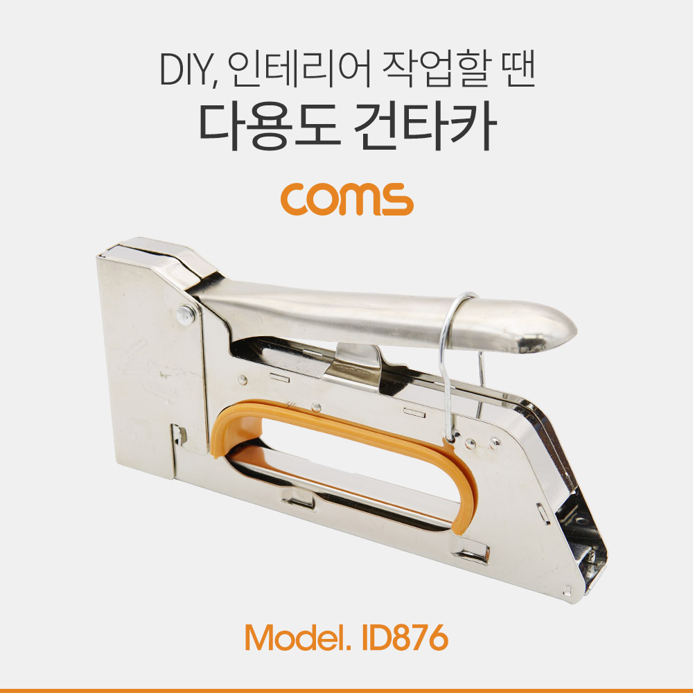 Coms 다용도 건타카 / 손타카