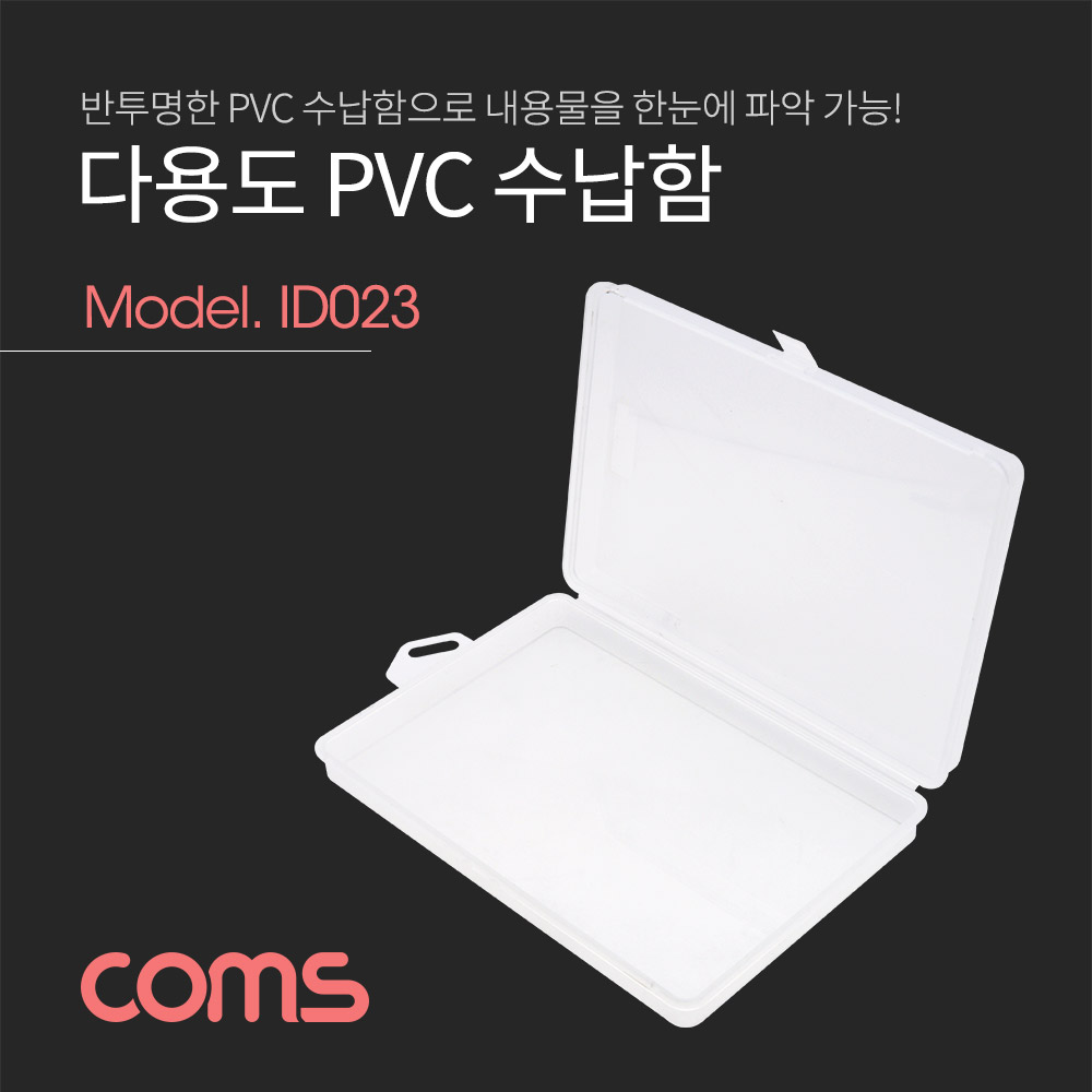 Coms 다용도 PVC 수납함 / (내부) 약 12.5 x 18 x 3cm