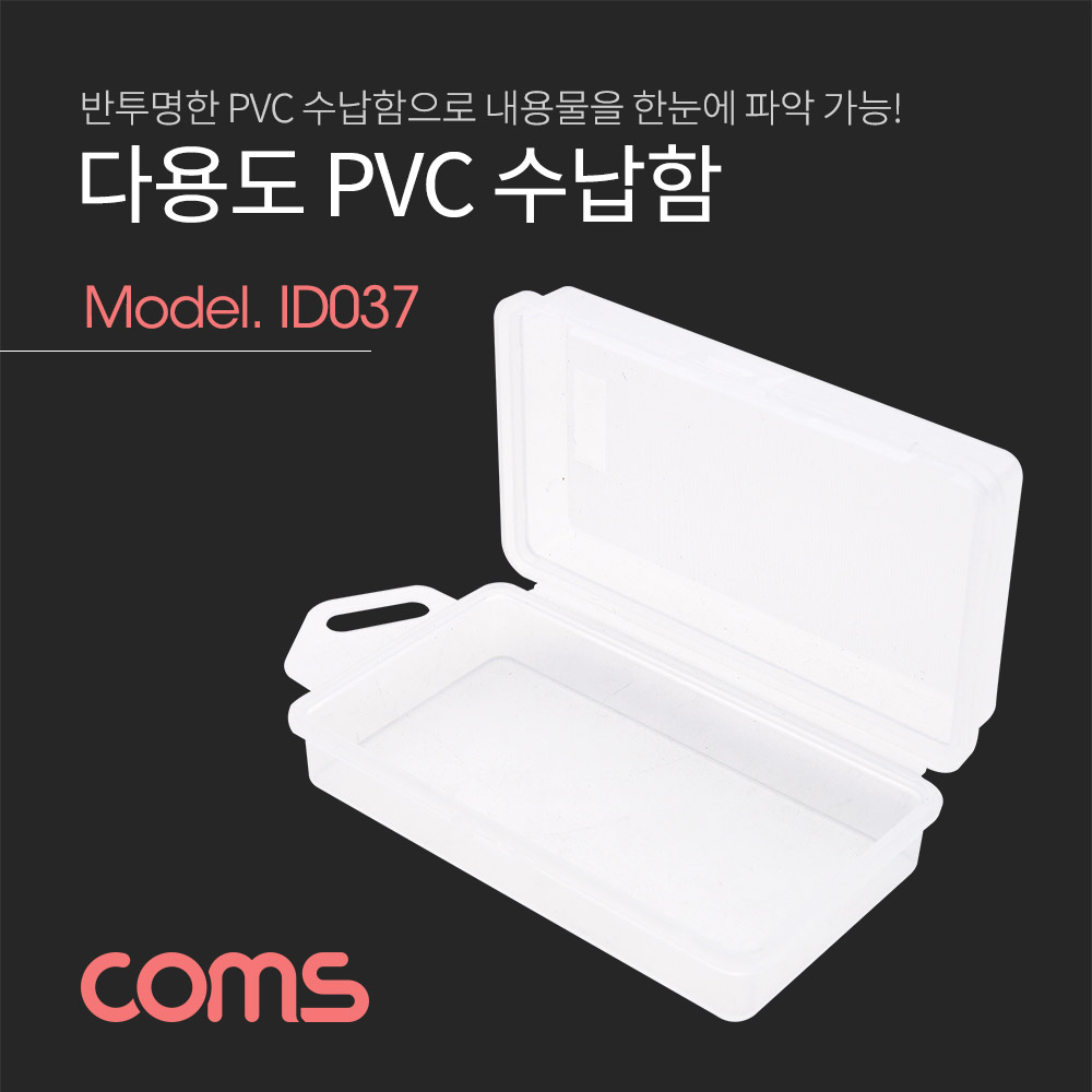 Coms 다용도 PVC 수납함 / (내부) 약 5 x 10 x 3cm
