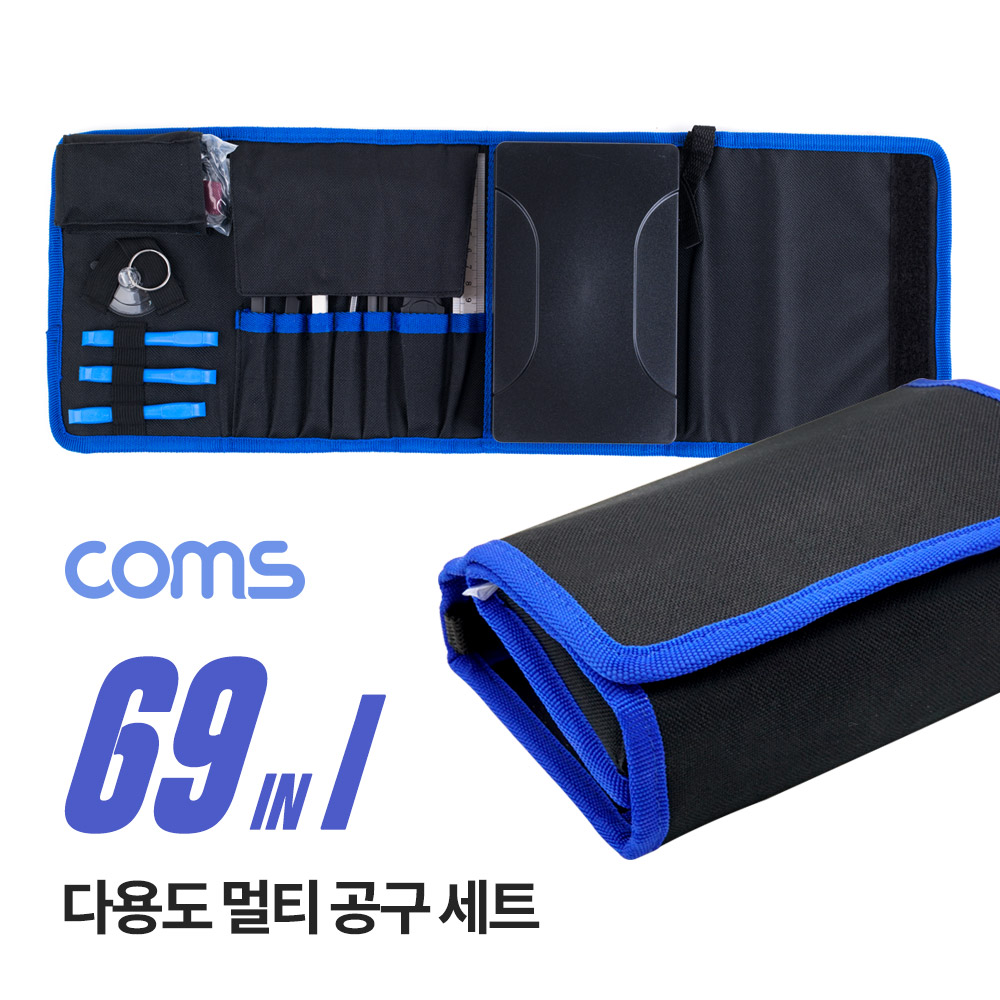 Coms 다용도 멀티 공구 세트 / 드라이버 세트 / 스마트폰 수리분해 세트 / 69 in 1