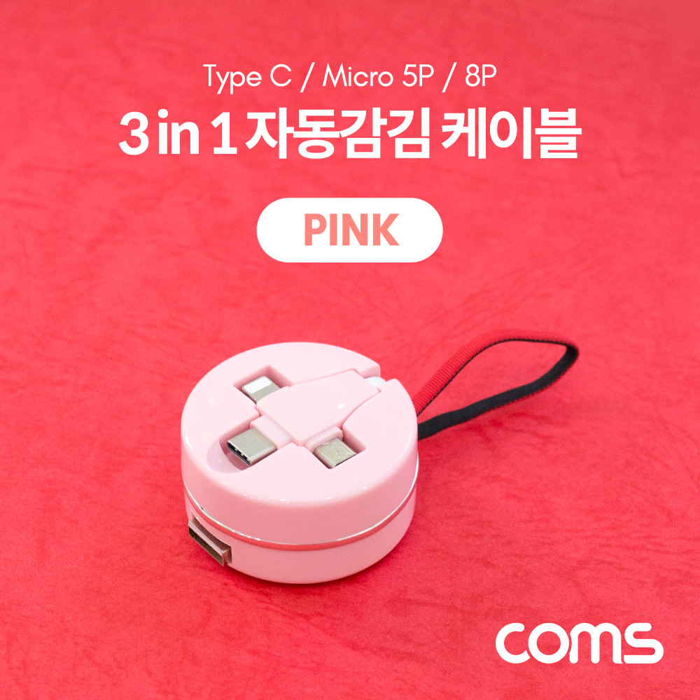 Coms 스마트폰 멀티 케이블(자동감김/3 in 1) / USB 3.1(Type C) / Micro 5P / 8P / 핑크