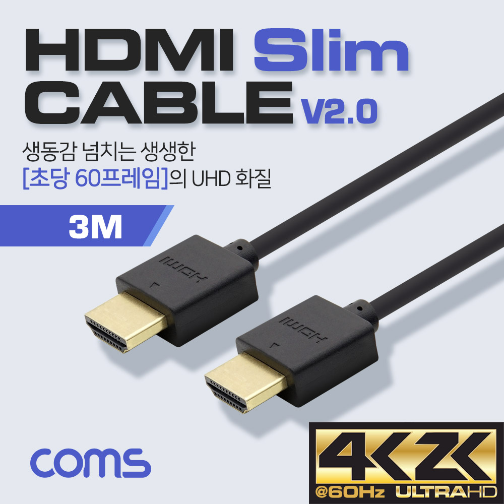 Coms HDMI 케이블(V2.0/Slim) 3M / OFC(무산소동선)