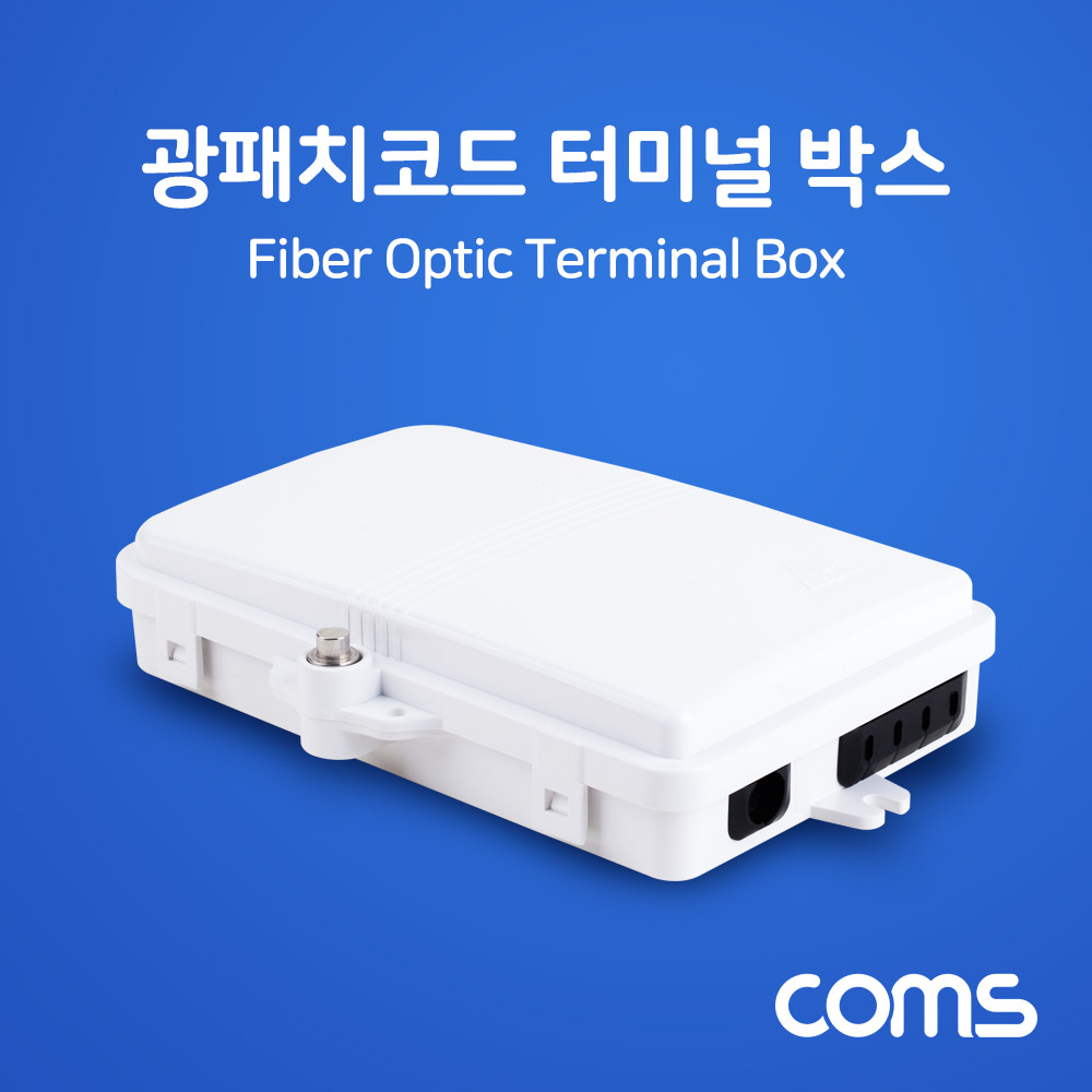 Coms 광패치코드 터미널 박스