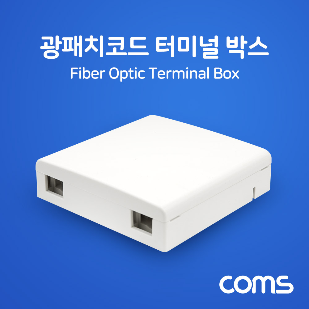 Coms 광패치코드 터미널 박스