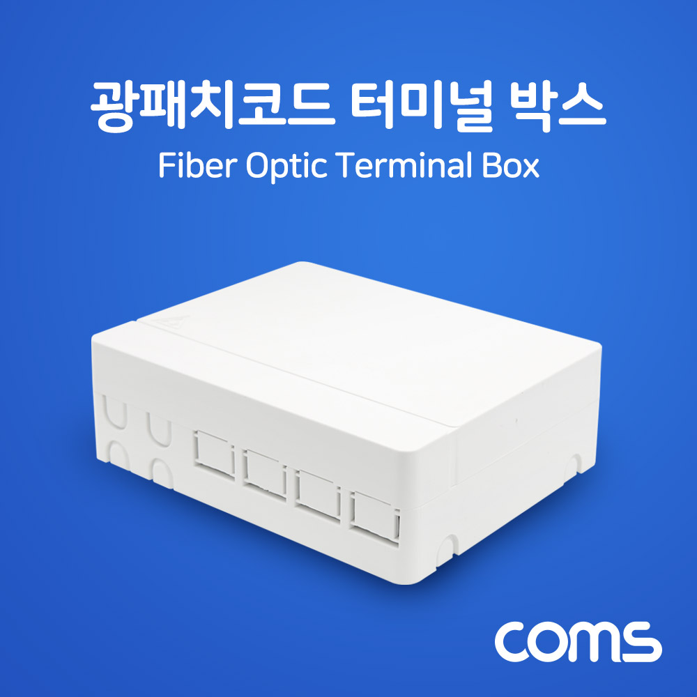 Coms 광패치코드 터미널 박스