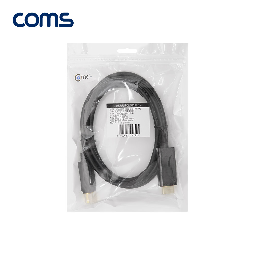 Coms 디스플레이 포트 to HDMI 케이블 2M 8K@60Hz