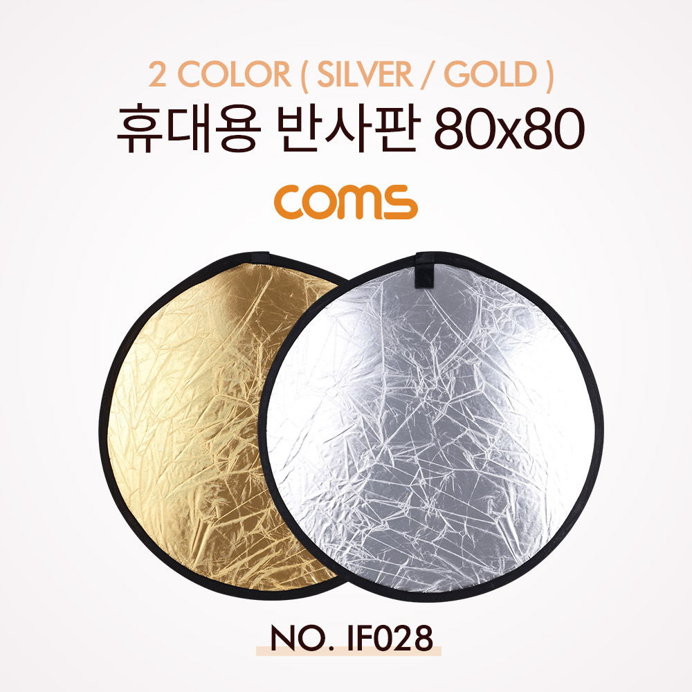 Coms 휴대용 반사판 (야외촬영) 2color (Silver/Gold) / 원형 / 80x80