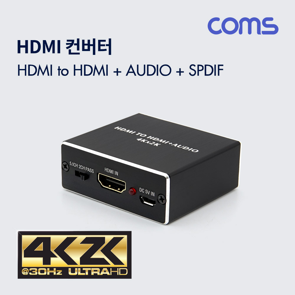 Coms HDMI 컨버터(HDMI to HDMI/SPDIF/오디오 5.1CH)