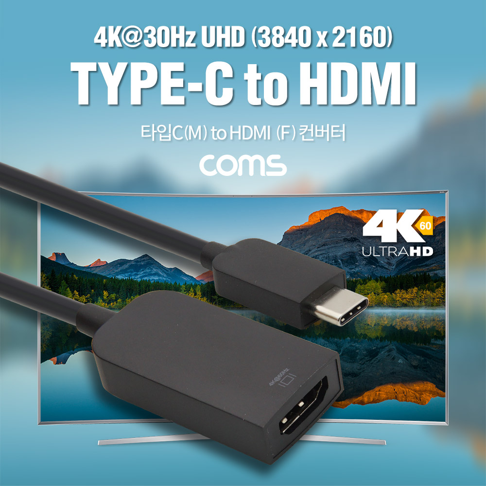 Coms USB 3.1(Type C) 컨버터(HDMI) 4K*2K@30Hz C M/HDMI F