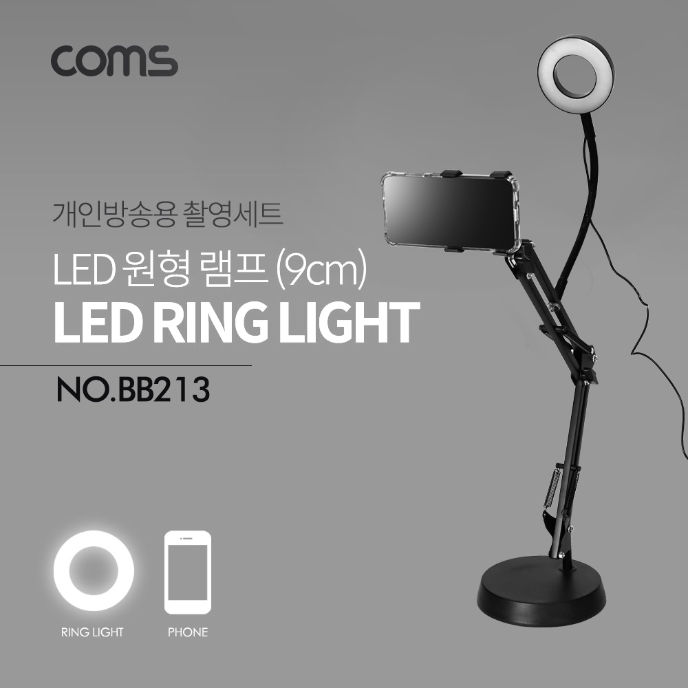 Coms LED 원형 램프 / 링 라이트 / USB 전원 / 플렉시블 / 탁상형 / Ring Light / 9cm